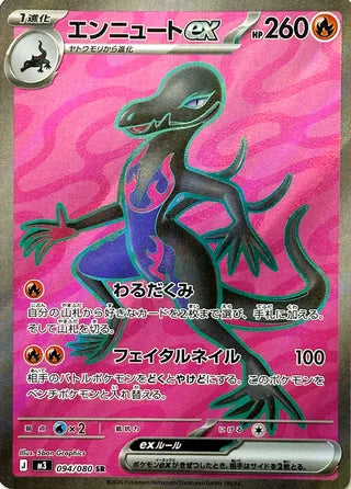 Salazzle ex Nullifying Zero 094/080