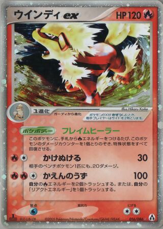 Arcanine ex 016/086 - Mirage Forest