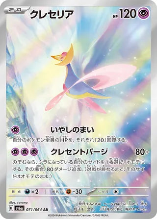 Cresselia 071/064 - Night Wanderer