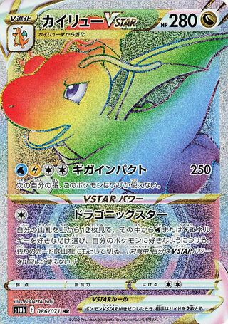 Dragonite VSTAR 086/071 - Pokémon GO