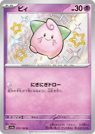 Cleffa Shiny Treasure ex 255/190