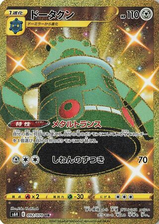 Bronzong 092/070 - Silver Lance