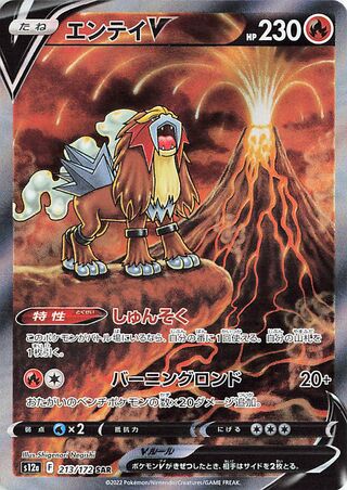 Entei V 213/172 - VSTAR Universe