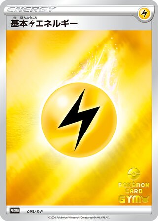 Lightning Energy - Sword & Shield Promos