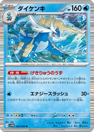 Samurott 020/086 - White Flare