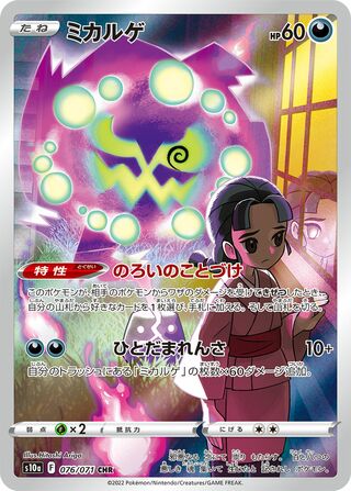 Spiritomb 076/071 - Dark Phantasma