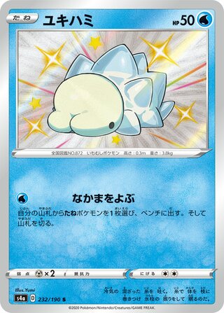 Snom 232/190 - Shiny Star V