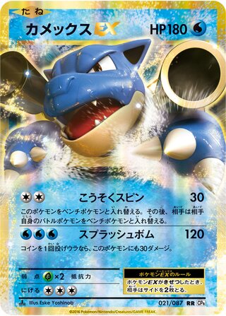 Blastoise ex Expansion Pack 20th Anniversary 021/087