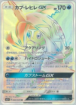 Tapu Fini-GX 060/049 - Facing a New Trial