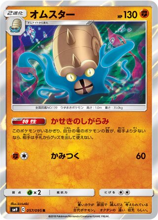 Omastar 057/095 - Tag Bolt