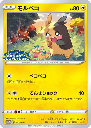 Morpeko - Sword & Shield Promos
