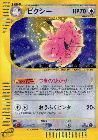 Clefable 125/128 - Base Expansion Pack