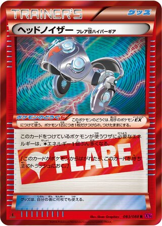 Head Ringer 083/088 - Phantom Gate