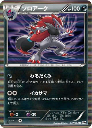 Zoroark 037/053 - White Collection