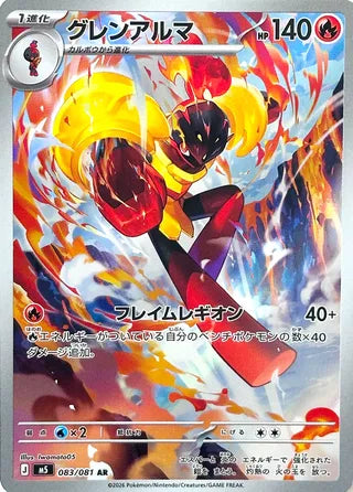Armarouge Abyss Eye 083/081