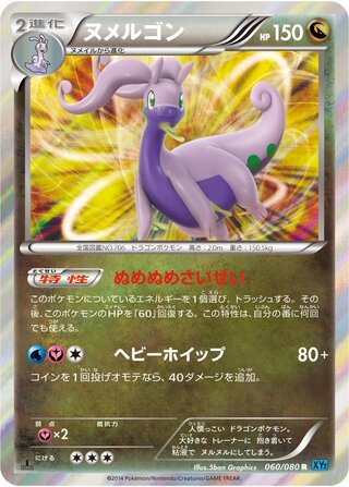 Goodra 060/080 - Wild Blaze