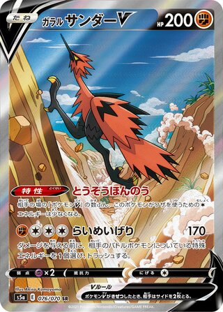Galarian Zapdos V 076/070 - Matchless Fighters