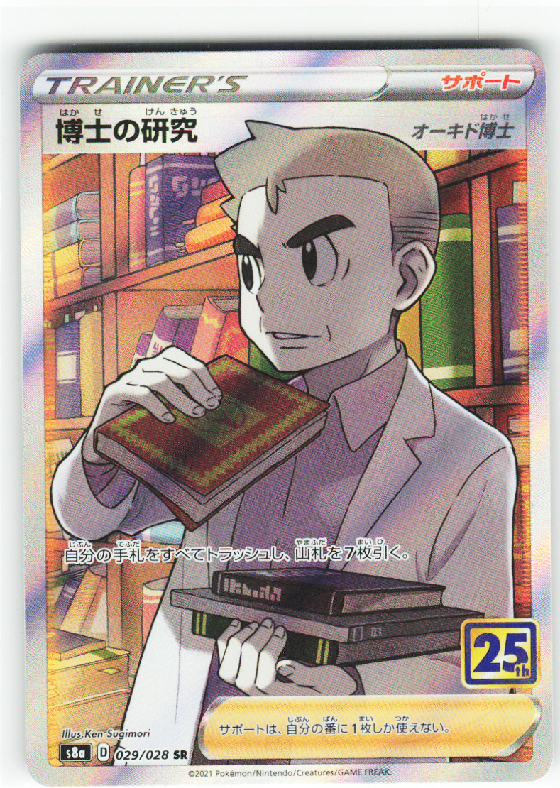 Professor's Research 029/028 - 25th Anniversary Collection