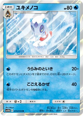 Froslass 015/054 - Sky Legend