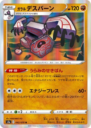 Galarian Runerigus 042/070 - Matchless Fighters