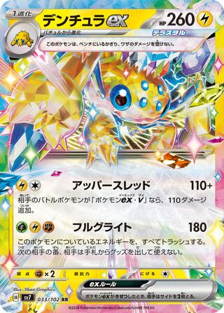 Galvantula ex Stellar Miracle 033/102