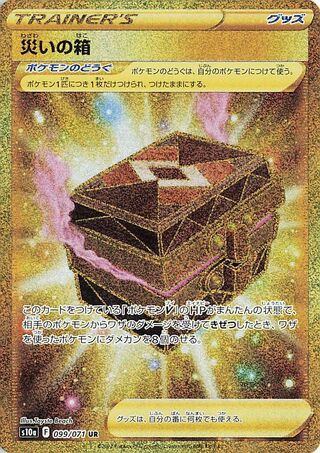 Box of Disaster 099/071 - Dark Phantasma