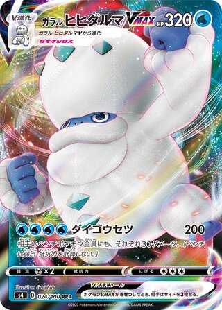 Galarian Darmanitan VMAX 024/100 - Amazing Volt Tackle