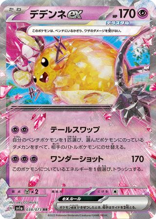 Dedenne ex Triplet Beat 038/073