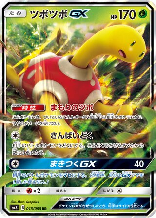 Shuckle-GX 013/095 - Super-Burst Impact