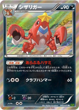 Crawdaunt 045/070 - Tidal Storm