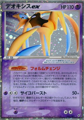 Deoxys ex 045/082 - Clash of the Blue Sky