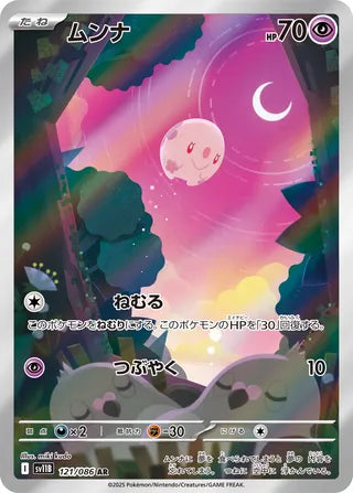 Munna 121/086 - Black Bolt