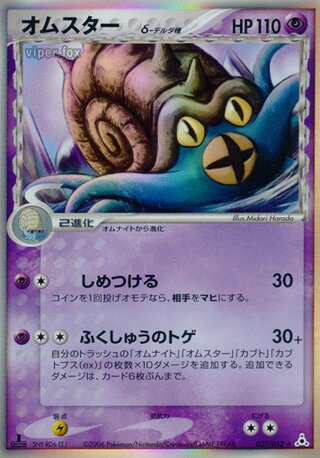 Omastar 027/052 - Holon Phantom
