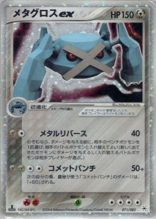 Metagross ex 071/083 - Undone Seal