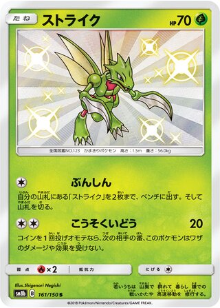 Scyther gx Ultra Shiny 161/150