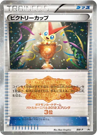 Victory Cup Black And White Promos No 263 No. 263