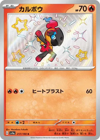 Charcadet Shiny Treasure ex 217/190