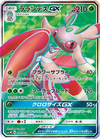 Lurantis-GX 061/060 - Collection Moon