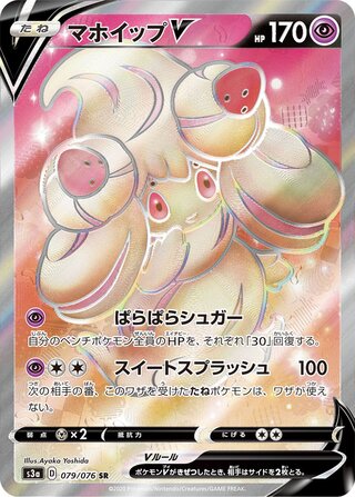Alcremie V 079/076 - Legendary Heartbeat