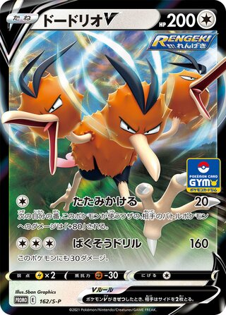 Dodrio V - Sword & Shield Promos
