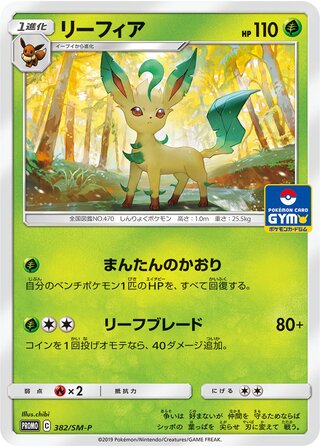 Leafeon - Sun & Moon Promos