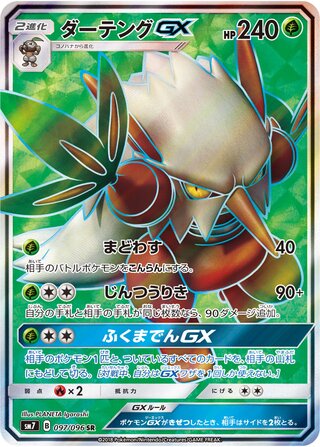 Shiftry-GX 097/096 - Sky-Splitting Charisma