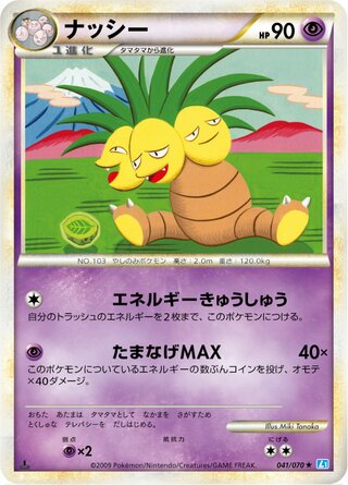 Exeggutor 041/070 - SoulSilver Collection