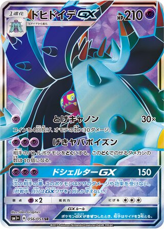 Toxapex-GX 056/051 - Sun & Moon Enhanced Expansion Pack