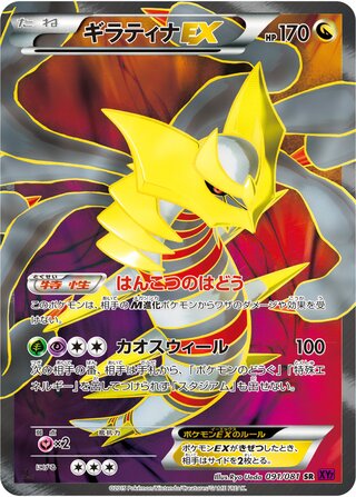 Giratina-EX 091/081 - Bandit Ring