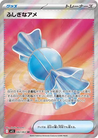 Rare Candy 082/063 - Mega Symphonia