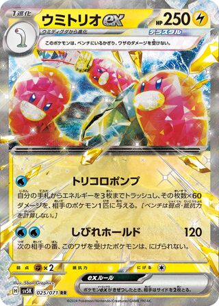 Wugtrio ex Wild Force 025/071