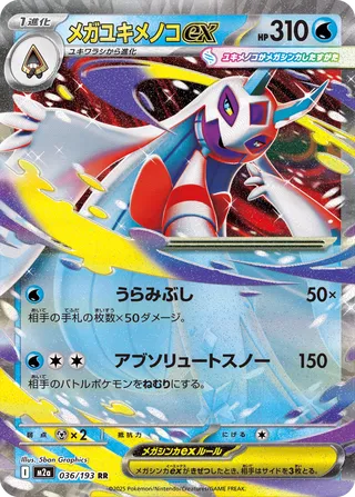 Mega Froslass ex Mega Dream ex 036/193