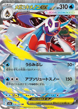 Mega Froslass ex 036/193 - MEGA Dream ex