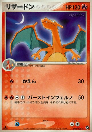 Charizard 008/108 - World Champions Pack